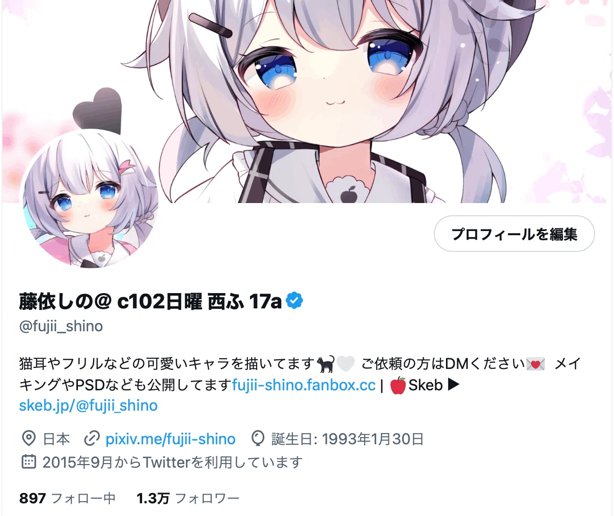 依頼垢ページイラスト イラスト垢を趣味用・依頼用に分けるメリット｜社会人漂流記 | ゆきみ