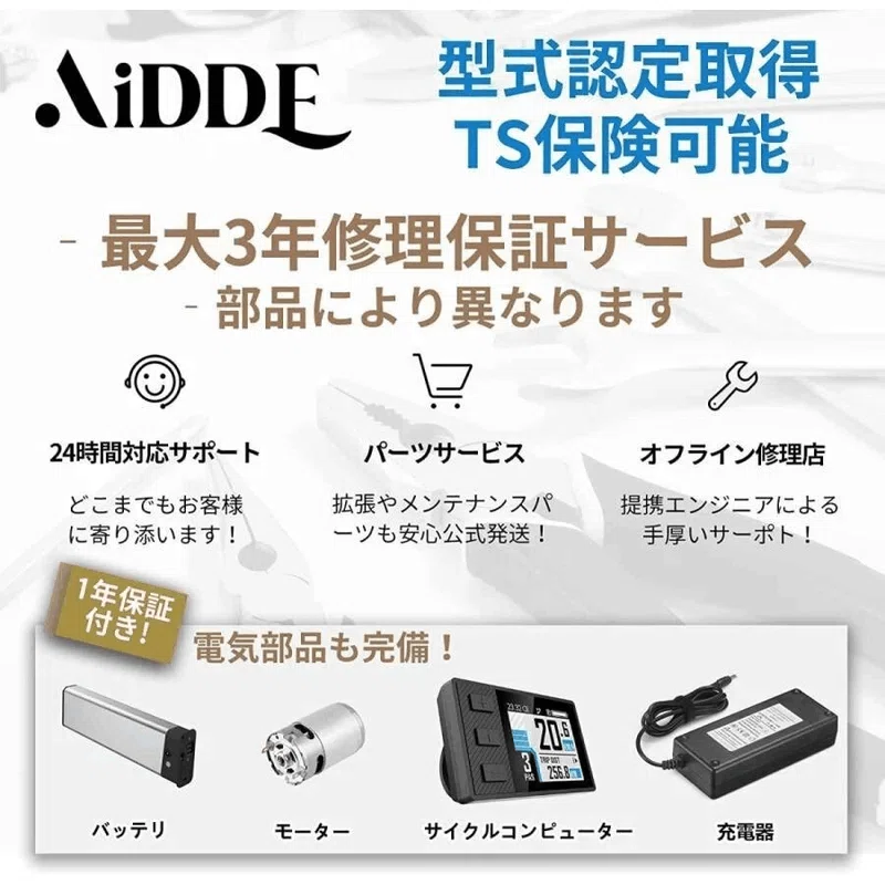 AiDDE |アイッデ （A2)電動アシスト自転車を買ってみた件ー完全