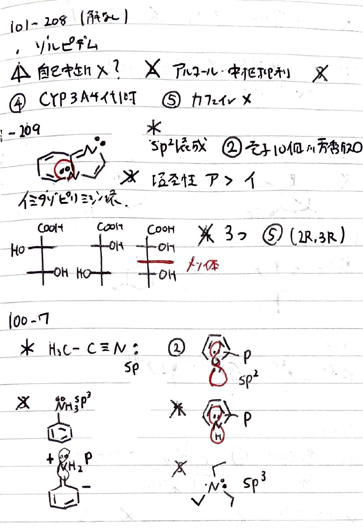 薬剤師国家試験を精読する#81（芳香族性，求電子置換反応，酸性