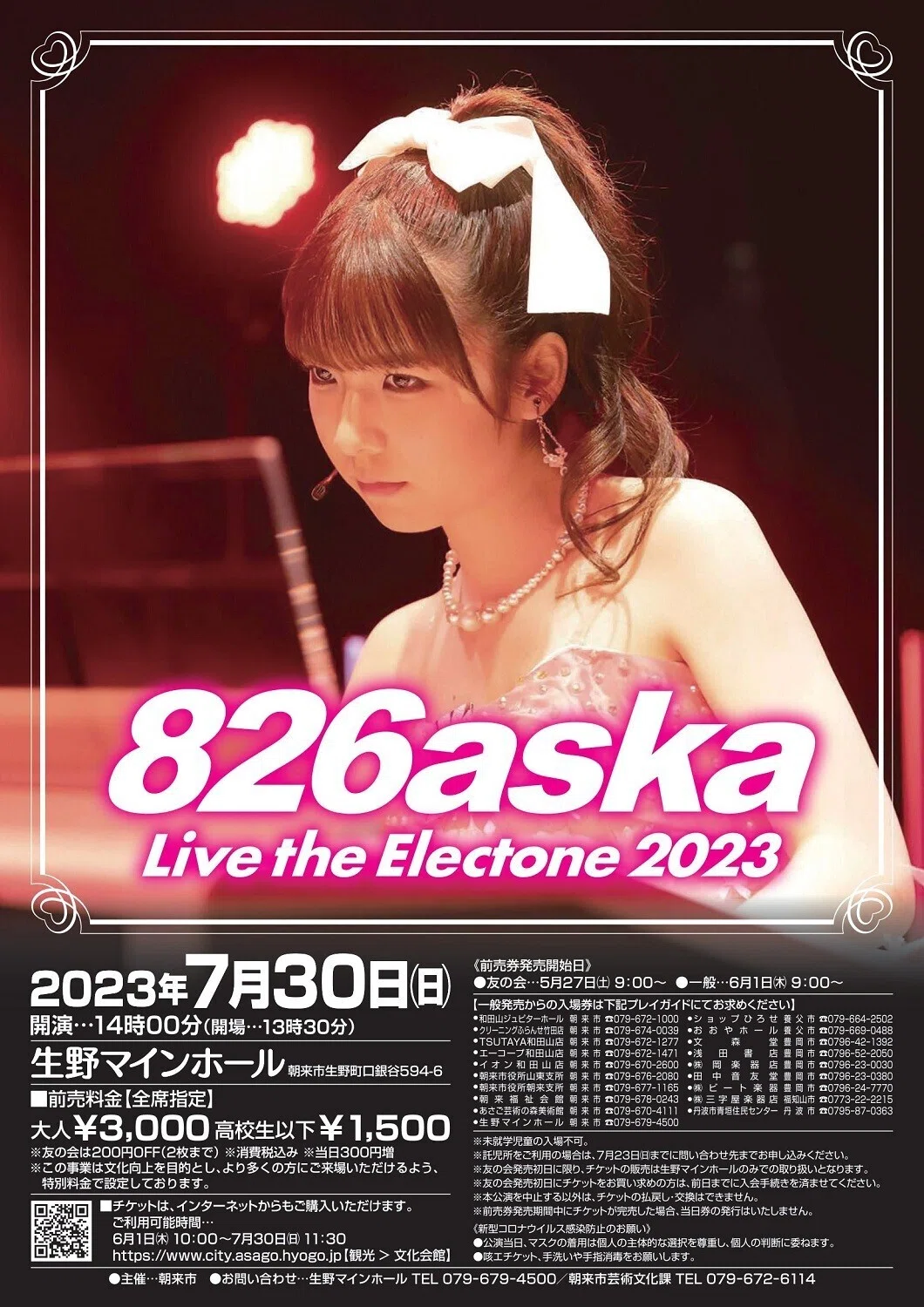 826askaちゃん兵庫ライブ・レポート｜KuNi(くに)