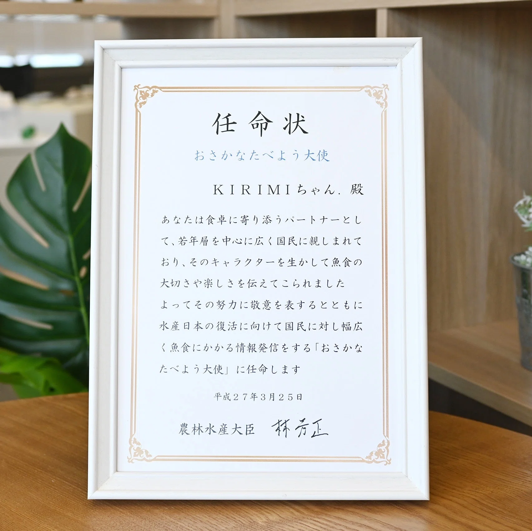 KIRIMI@プロフ一読 初めて切り身になった日から10周年！ KIRIMIちゃん. 担当デザイナーに