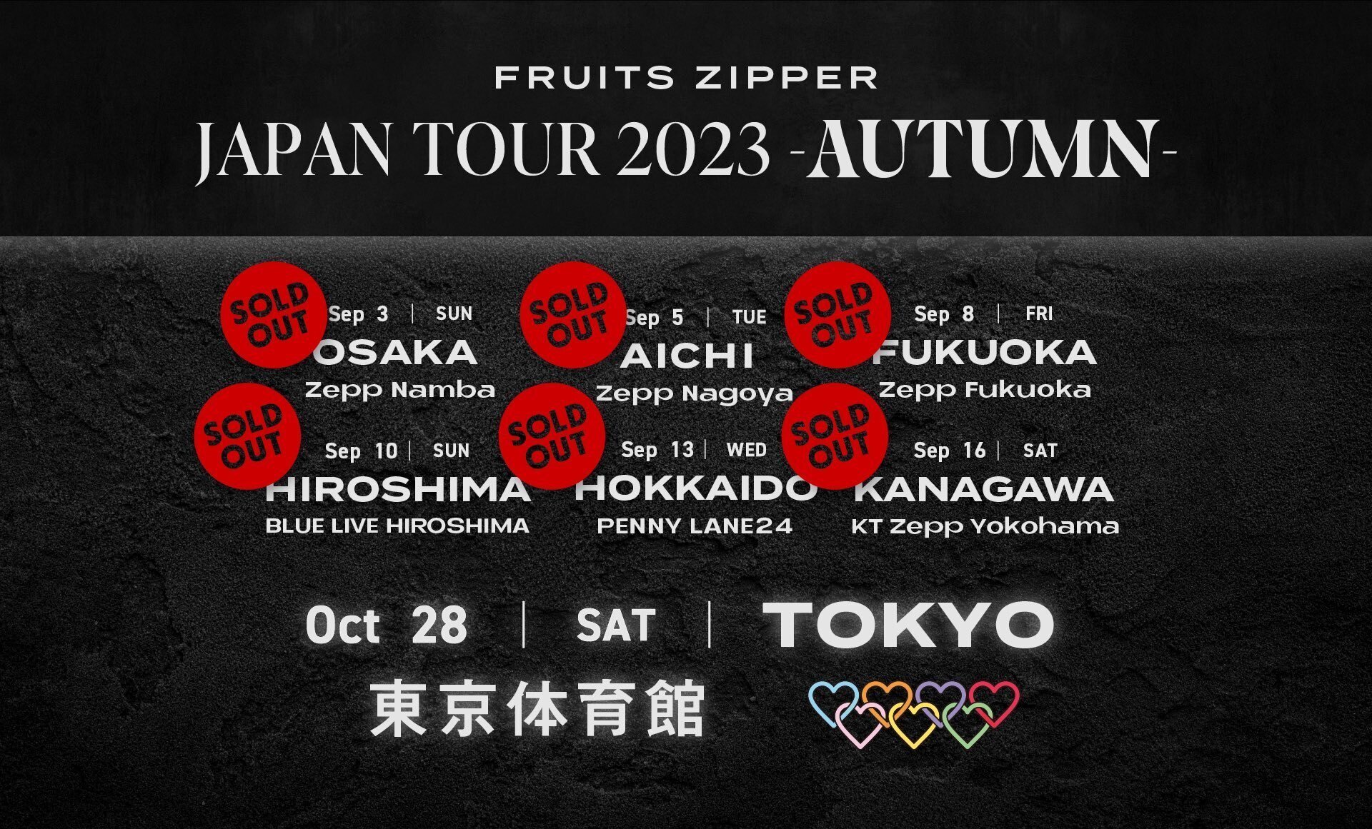 2023年9月のLIVEスケジュール【FRUITS ZIPPER】｜FRUITS ZIPPER