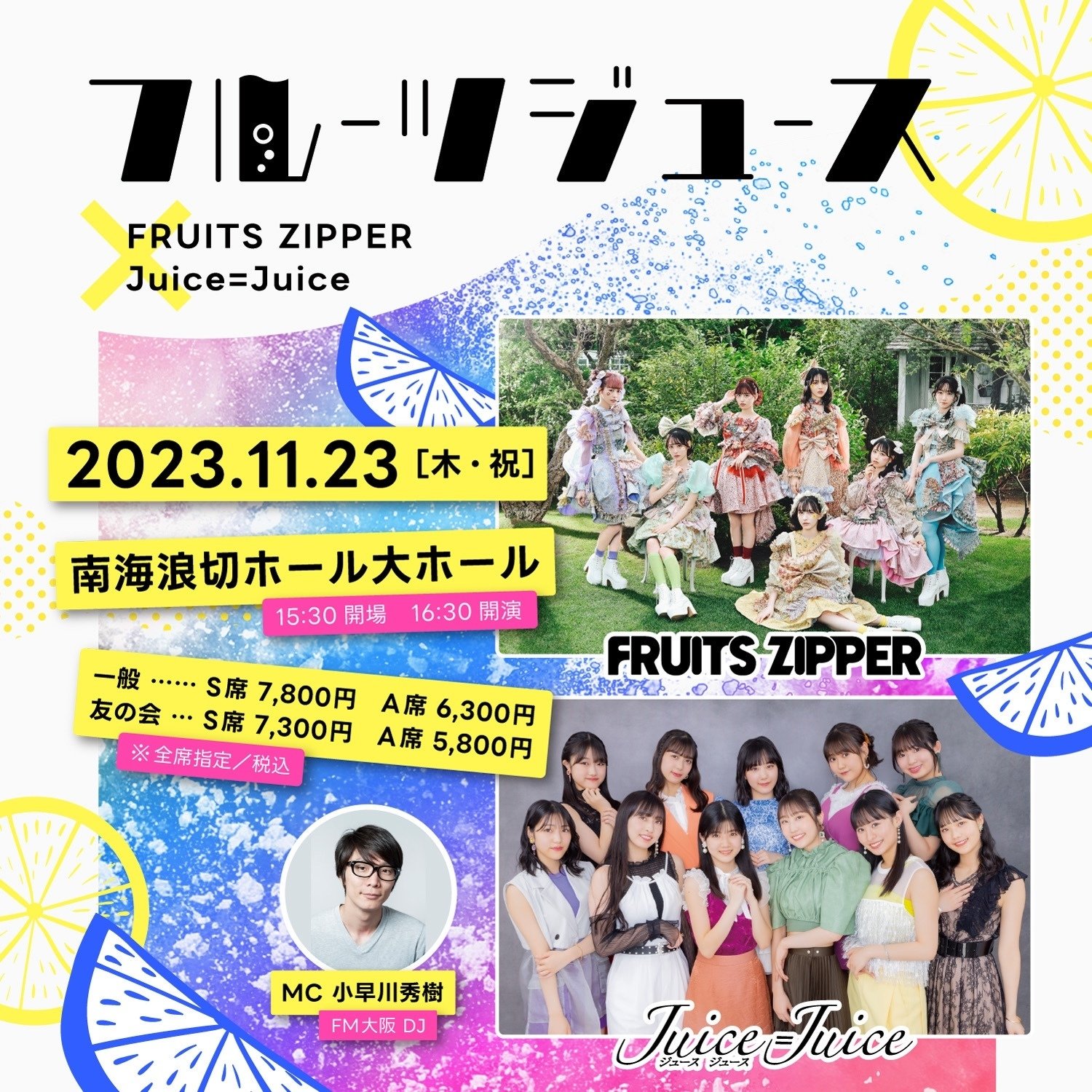 2023年11月のLIVEスケジュール｜FRUITS ZIPPER