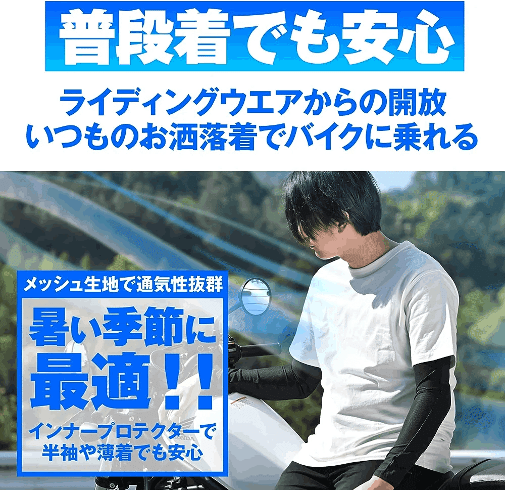 早急急募‼️インナープロテクターあると安全です。 バイク用インナープロテクターが欲しい！動きやすくて安全なものを探し