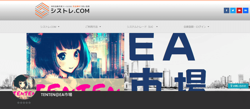 TENTENのEAのストア