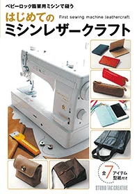 ミシン紹介】babylock 職業用ミシン 3機種比べてみました ミシン紹介】babylock 職業用ミシン 3機種比べてみました