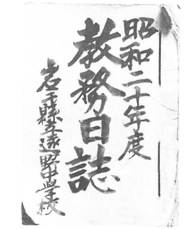 玉音放送のあった日｜遠野高等学校