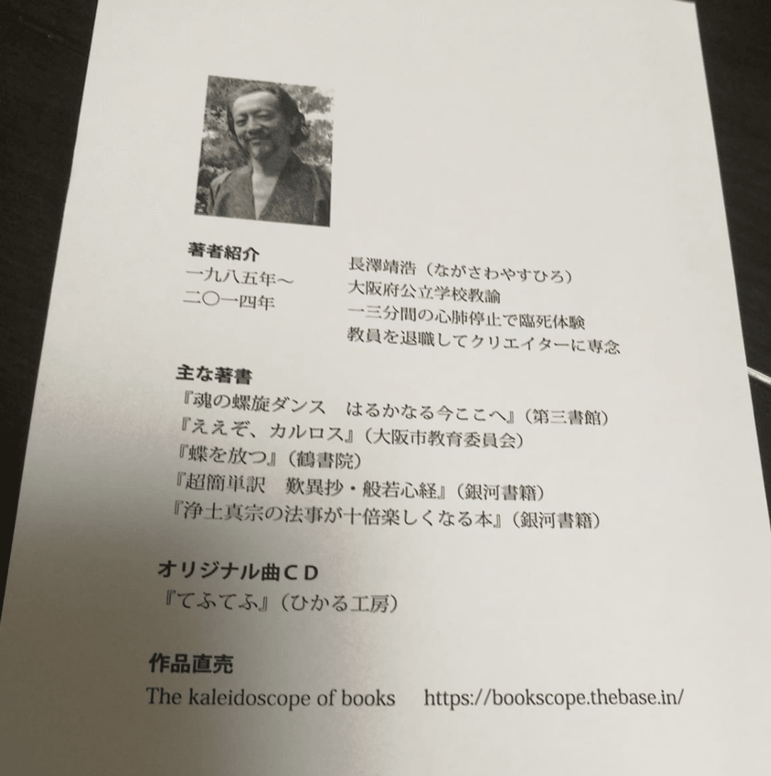 一三分間、死んで戻ってきました』|長澤靖浩 一三分間、死んで戻ってきました』|長澤靖浩