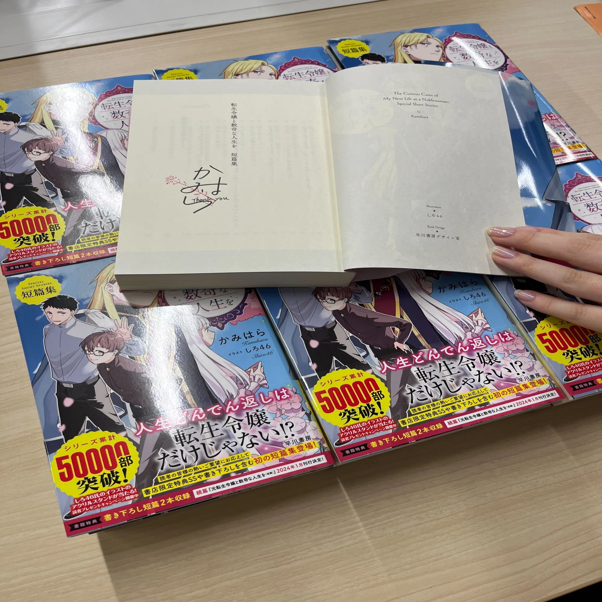 特典情報解禁】『転生令嬢と数奇な人生を 短篇集』（8/2発売 