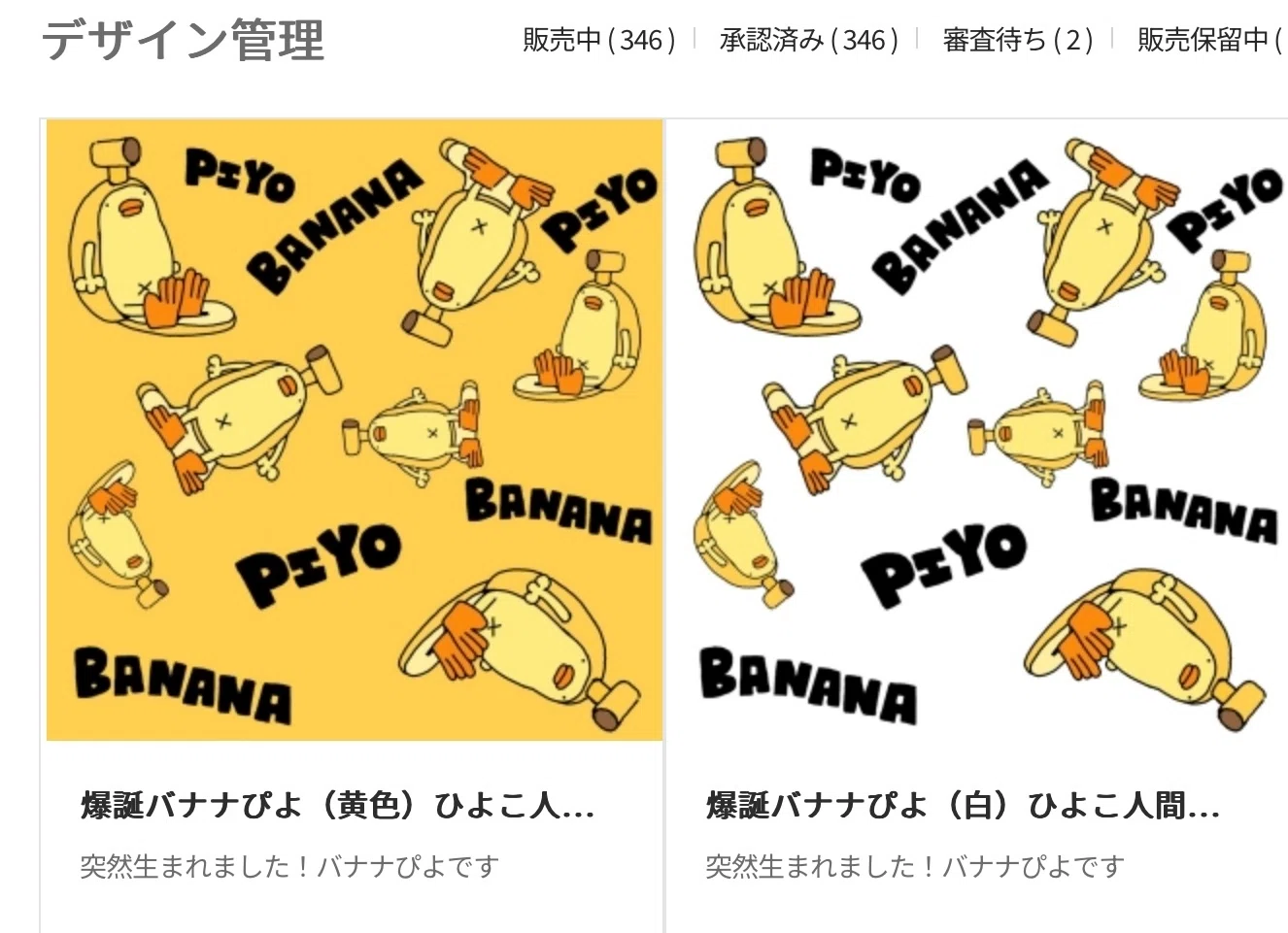 今日のひよこ人間ぴよ『爆誕ですよバナナぴよ』（イラスト）｜ぴょろ 