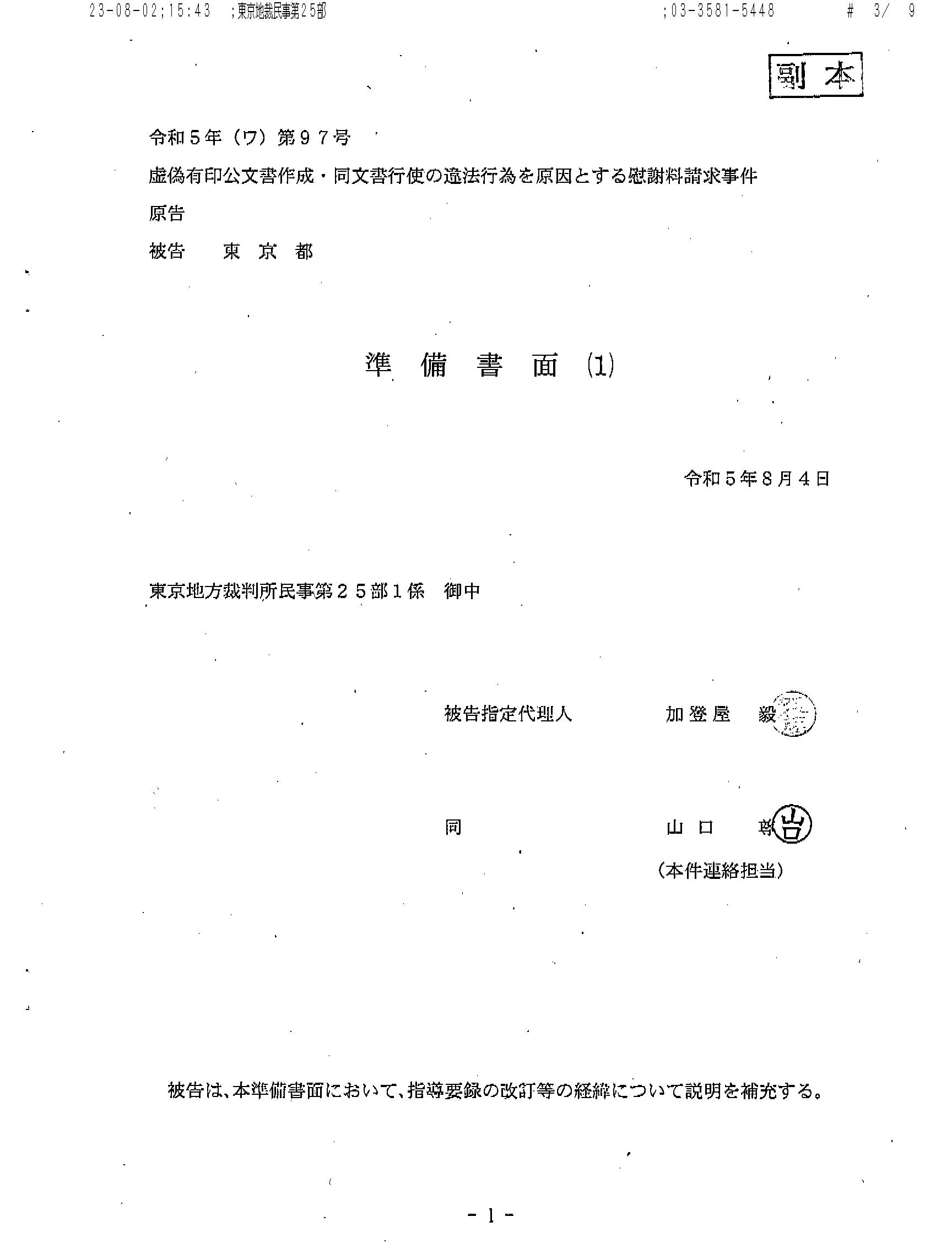 KY 230804日付け 被告準備書面（1） 乙11と乙12 小池百合子訴訟