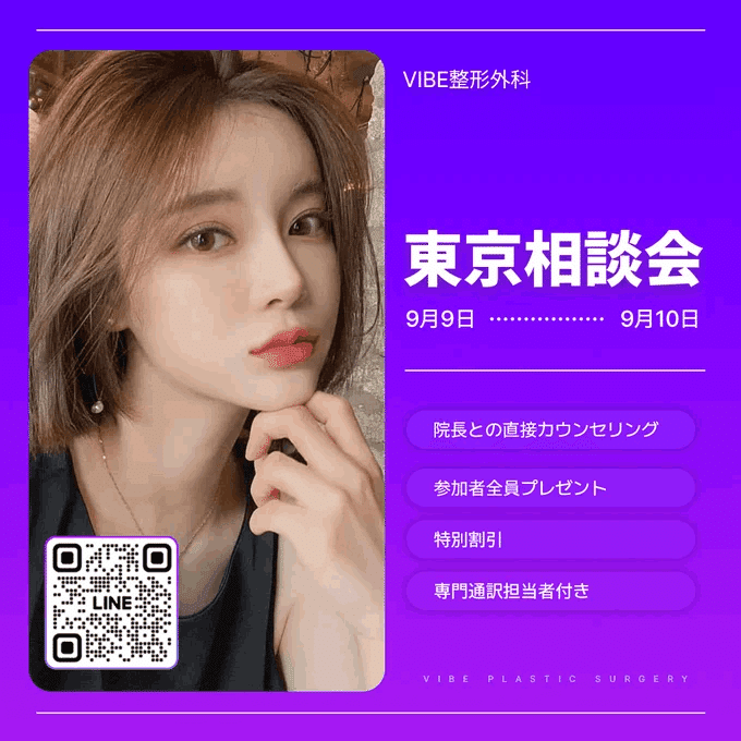 韓国整形外科 バイブ整形外科 VIBE 鼻整形 韓国鼻専門 鼻フル 額リフト 切開リフト 小鼻 人中 団子鼻 わし鼻 鼻再手術 韓国団子鼻 韓国整形 韓国鼻整形 韓国鼻再手術 東京相談会 リフティング 切開リフト ネックリフト