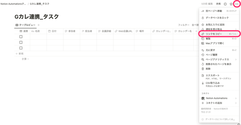 右上の3点コードから「リンクをコピー」