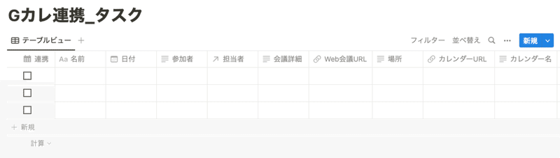 連携用に用意したデータベース