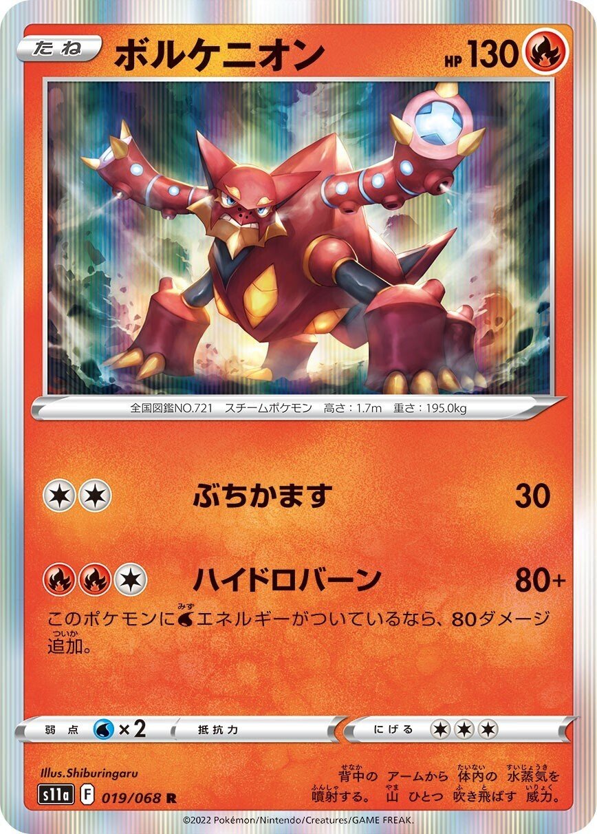 ポケカの歴代ボルケニオン|リユルン ポケカの歴代ボルケニオン|リユルン