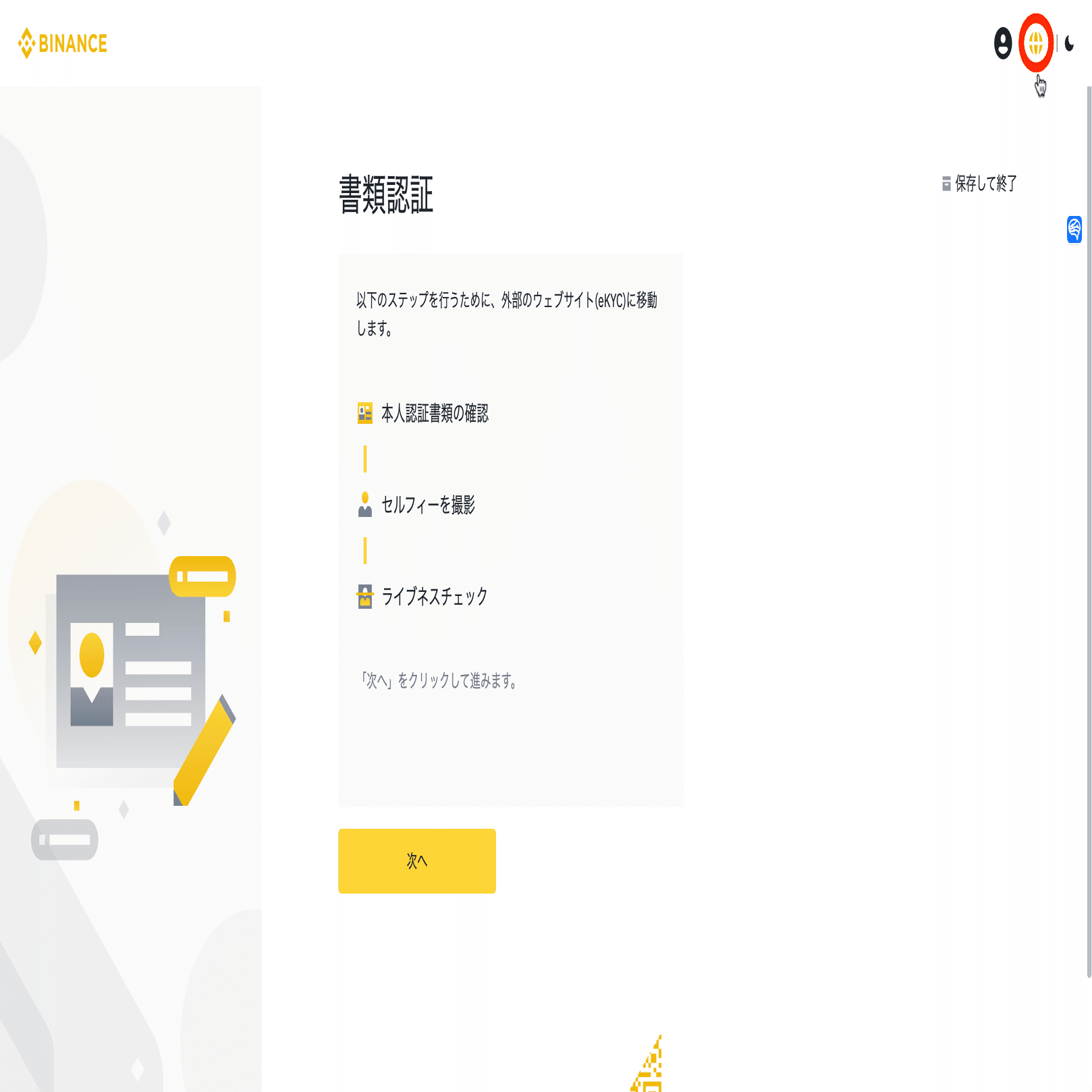 ついに日本上陸！BinanceJapan（バイナンスジャパン）のアカウントを作ってみた｜ビット @AI実践家
