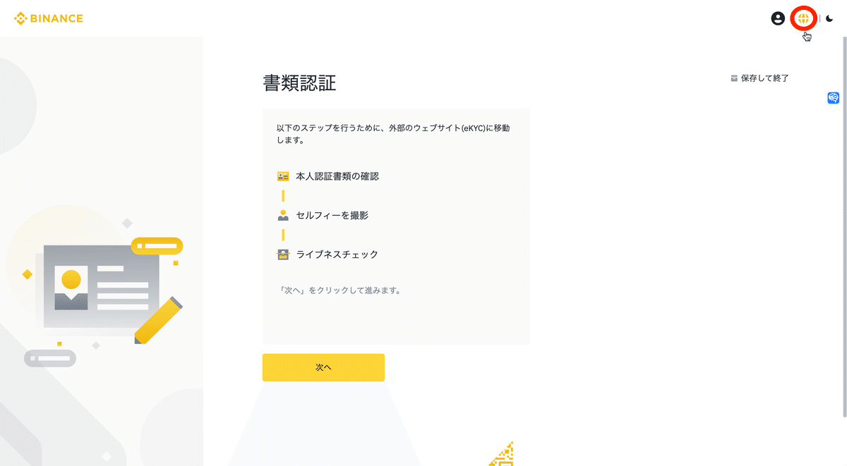 ついに日本上陸！BinanceJapan（バイナンスジャパン）の