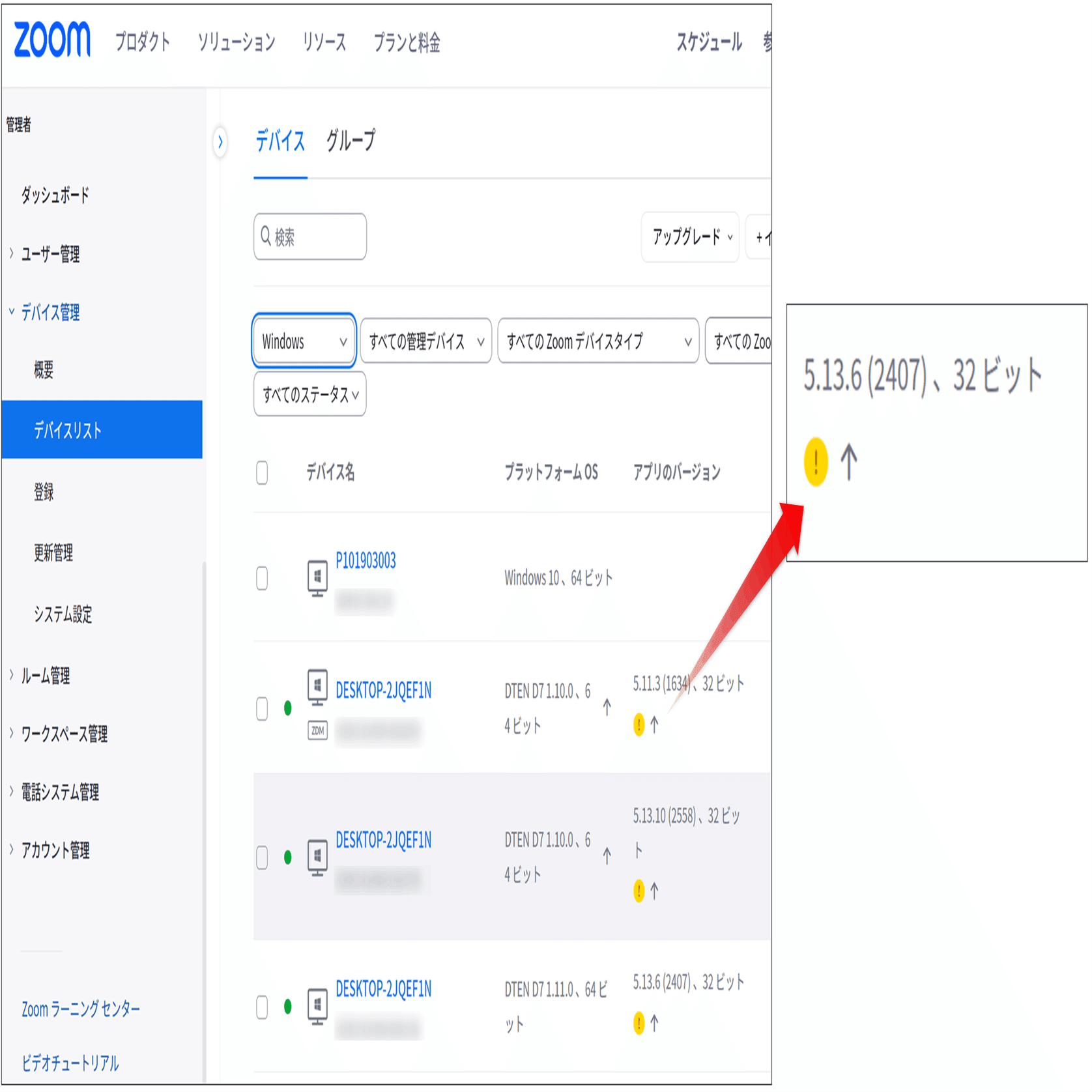 Zoom Rooms】32bit版Zoom Rooms for Windowsサポート終了について｜潘