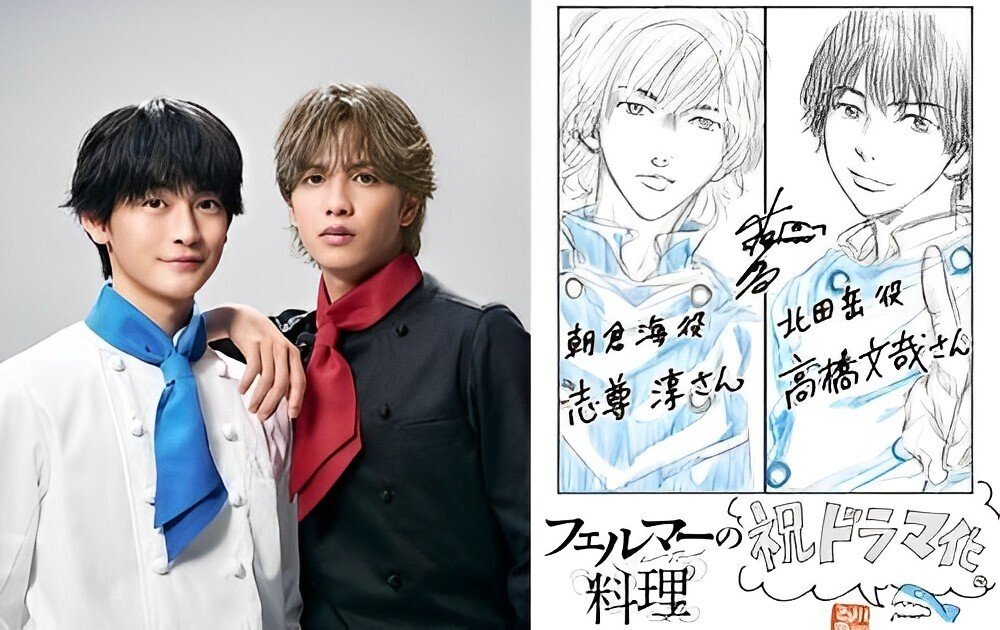 高橋文哉 X 志尊淳W主演】ドラマ『フェルマーの料理』あらすじ