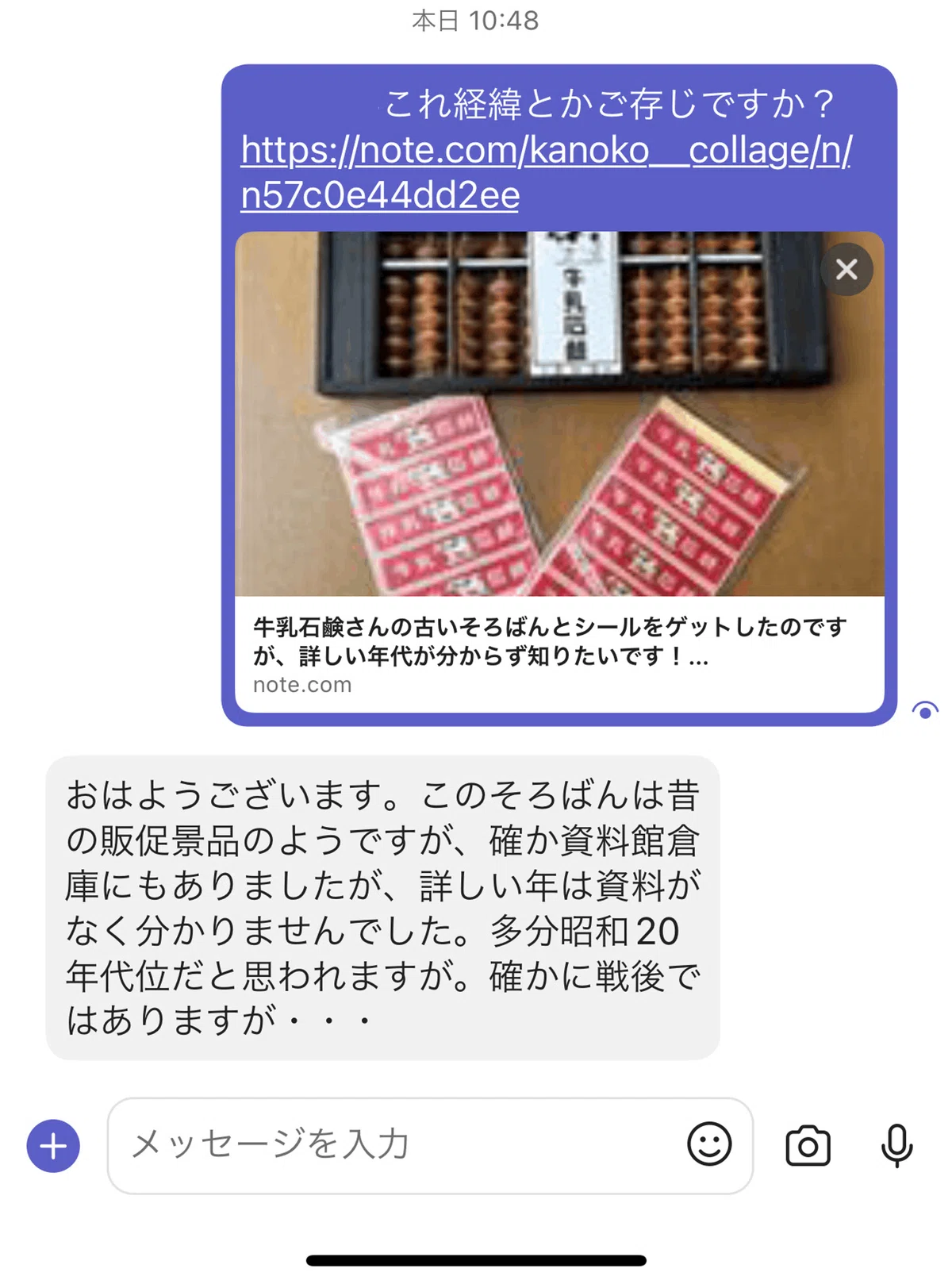 牛乳石鹸のそろばん！？歴史資料眠る倉庫に潜入！！｜牛乳石鹸共進社 