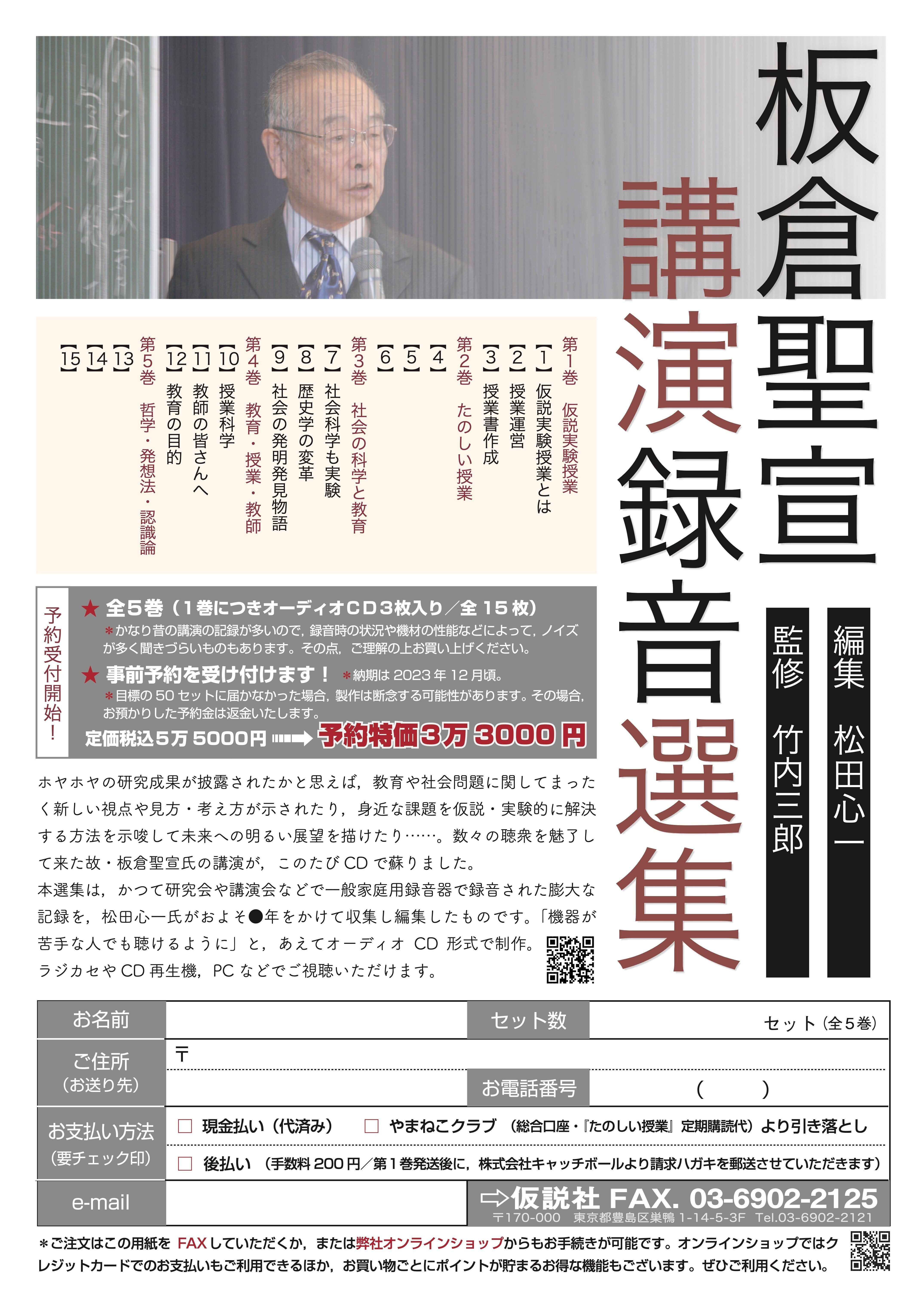 板倉聖宣 講演録音選集」予約開始!|仮説社 板倉聖宣 講演録音選集」予約開始!|仮説社