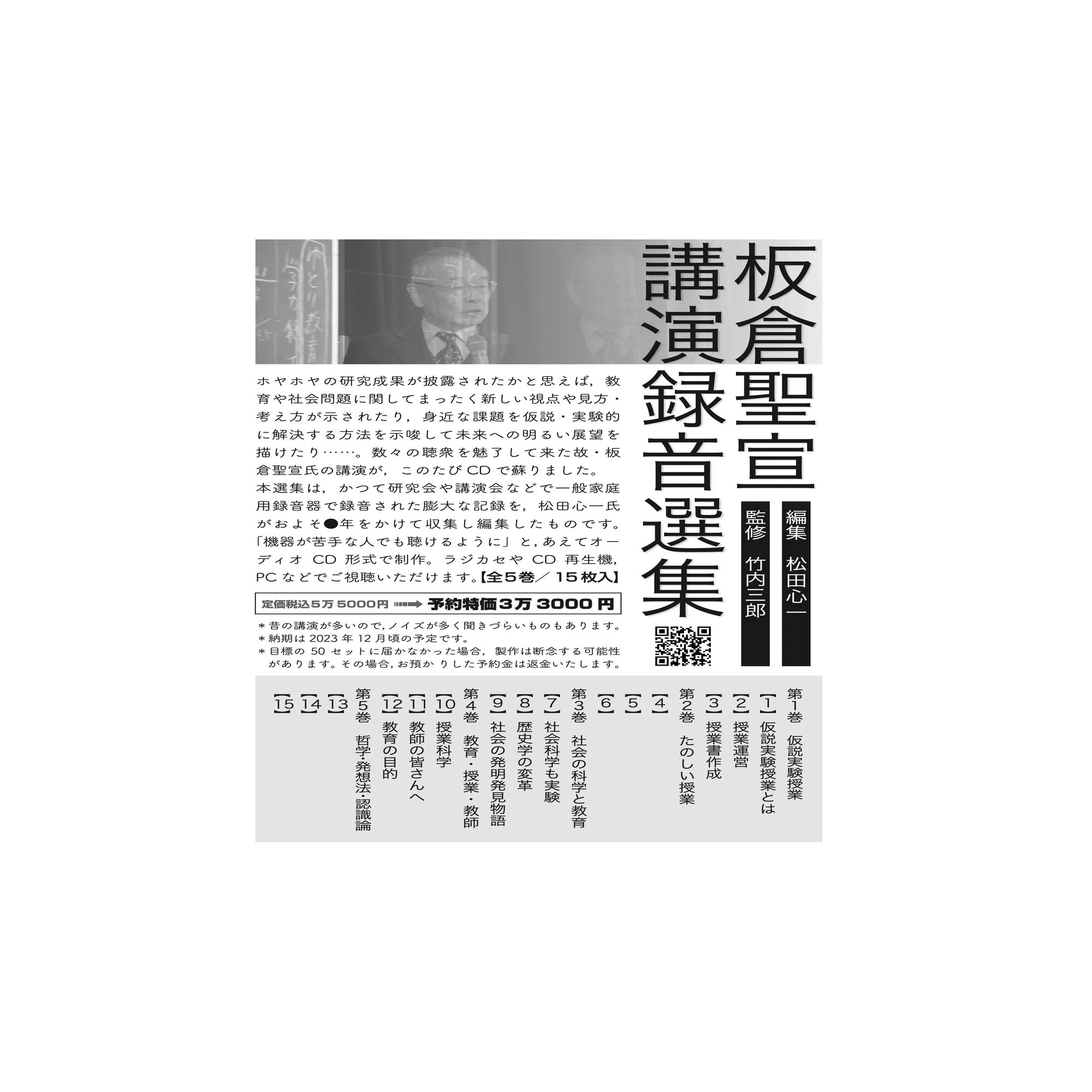 板倉聖宣 講演録音選集」予約開始！｜仮説社