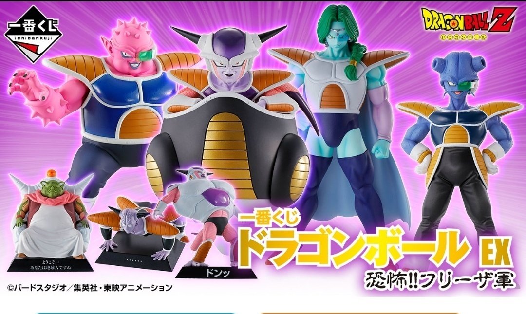 一番くじ　D賞　キュイ 一番くじ ドラゴンボール EX 恐怖！！フリーザ軍 D賞 MASTERLISE