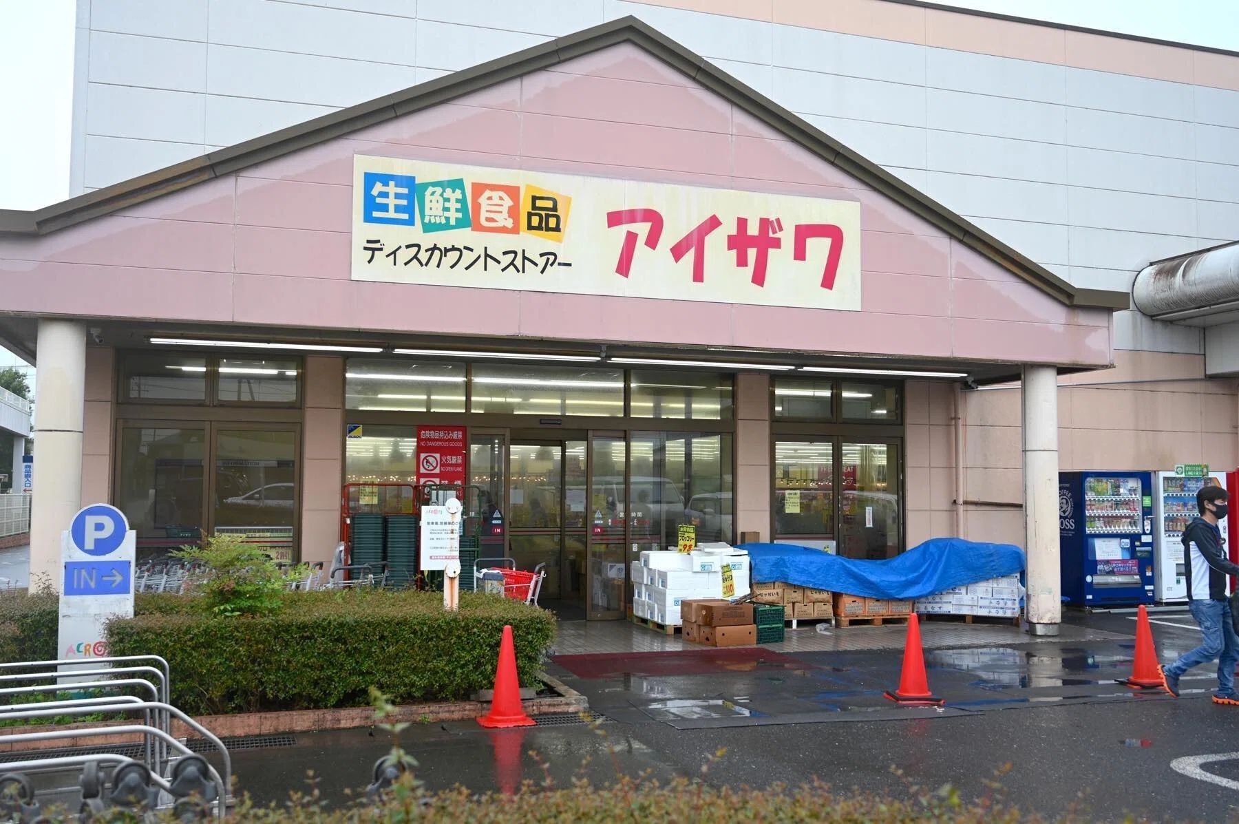 スーパー アイザワ 太田 店