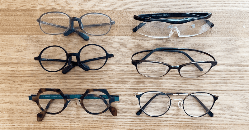 メガネ型拡大鏡を含めて6本の眼鏡が並んでいる写真
