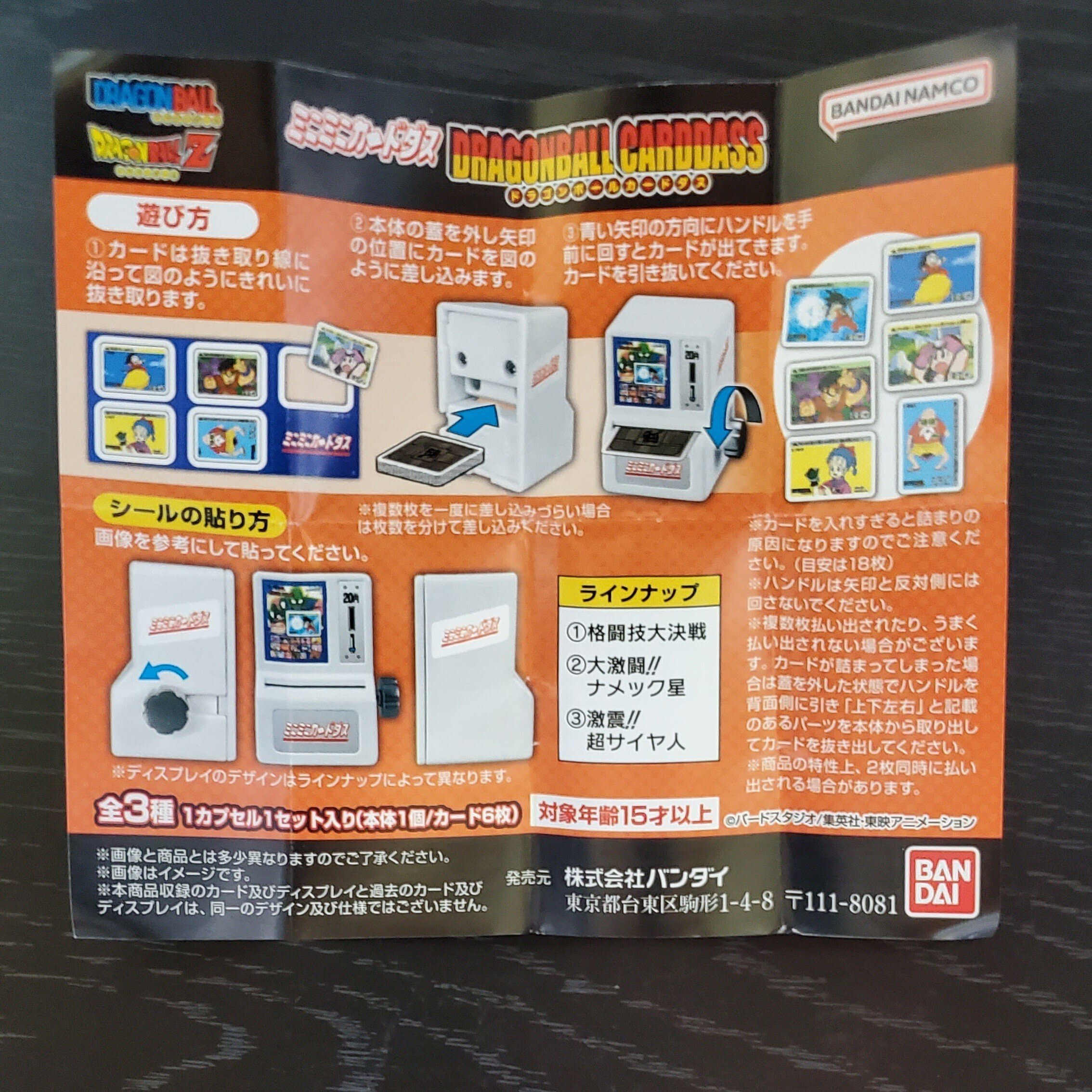 ミニミニカードダス ドラゴンボールカードダス』購入!限界 ミニミニカードダス ドラゴンボールカードダス』購入!限界
