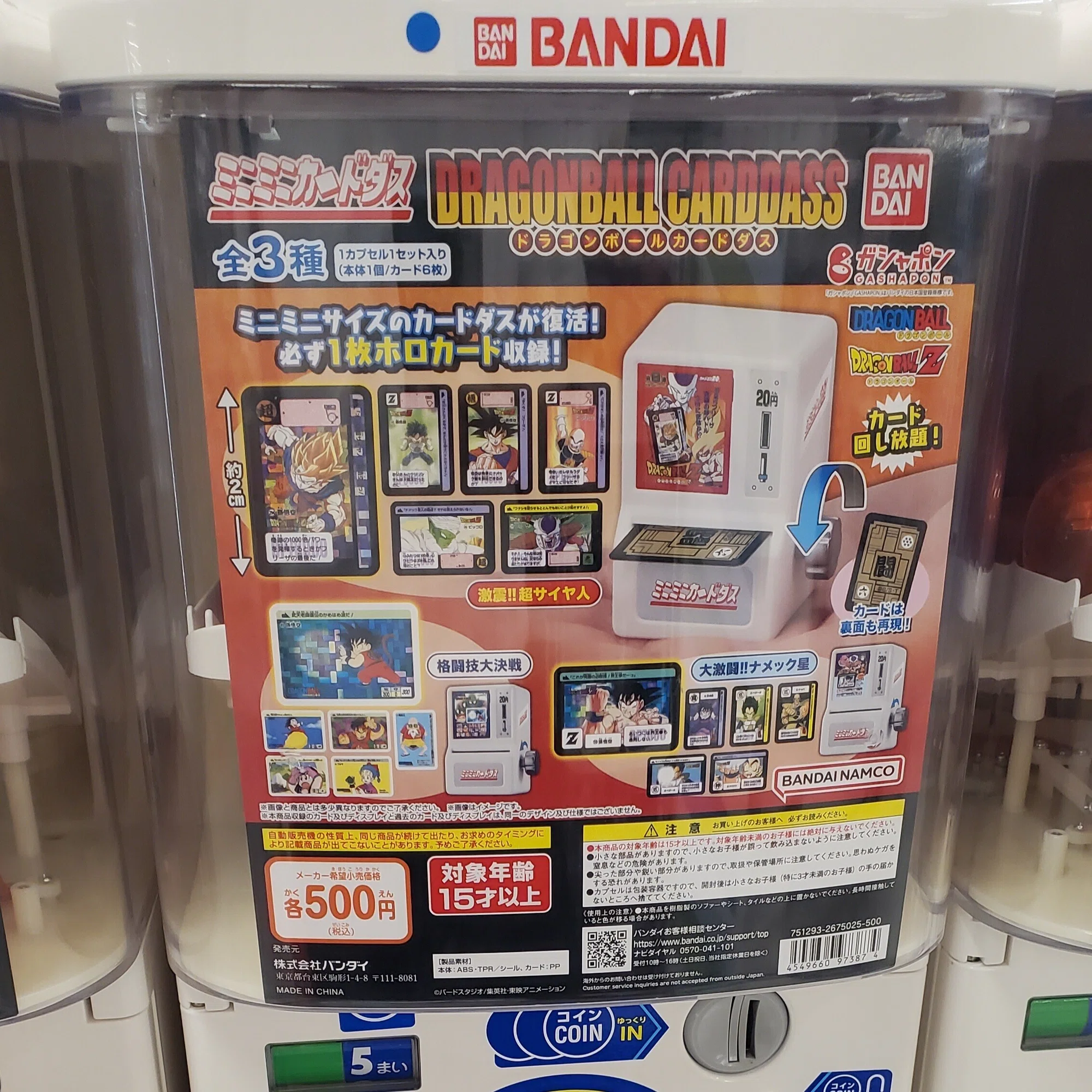 ミニミニカードダス ドラゴンボールカードダス』購入！限界ギリギリ 