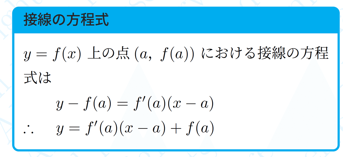【数学】接線の方程式,直線と曲線が接する条件|magico