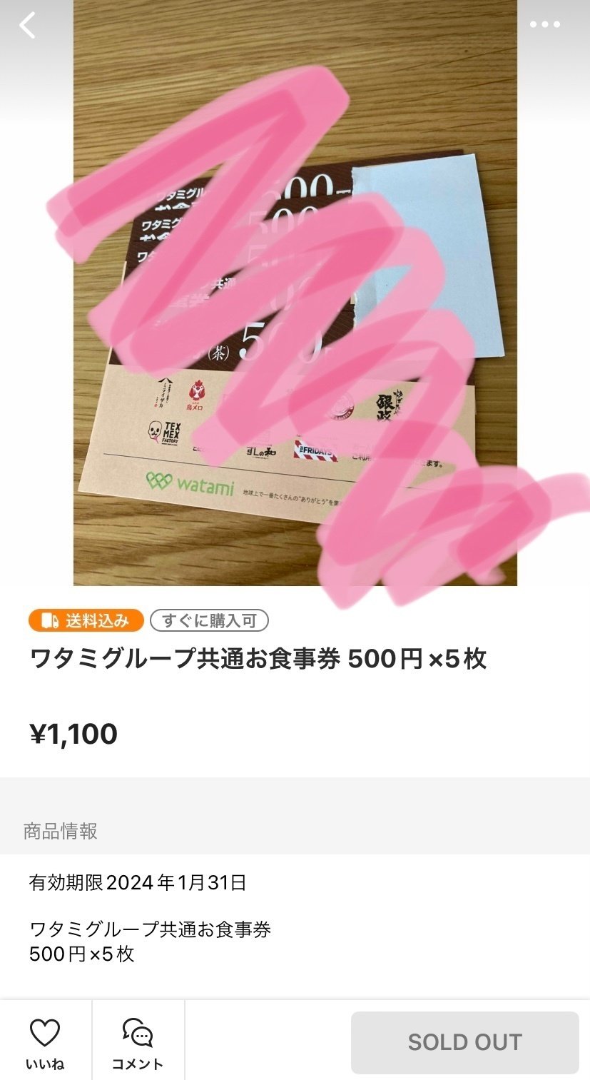 ワタミグループ共通お食事券 (1,000円× 100枚) 100,000円分 懐かしき 