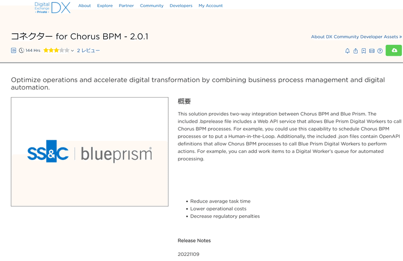SS&C Chorus のご紹介｜Blue Prism 公式 note 業務自動化RPA