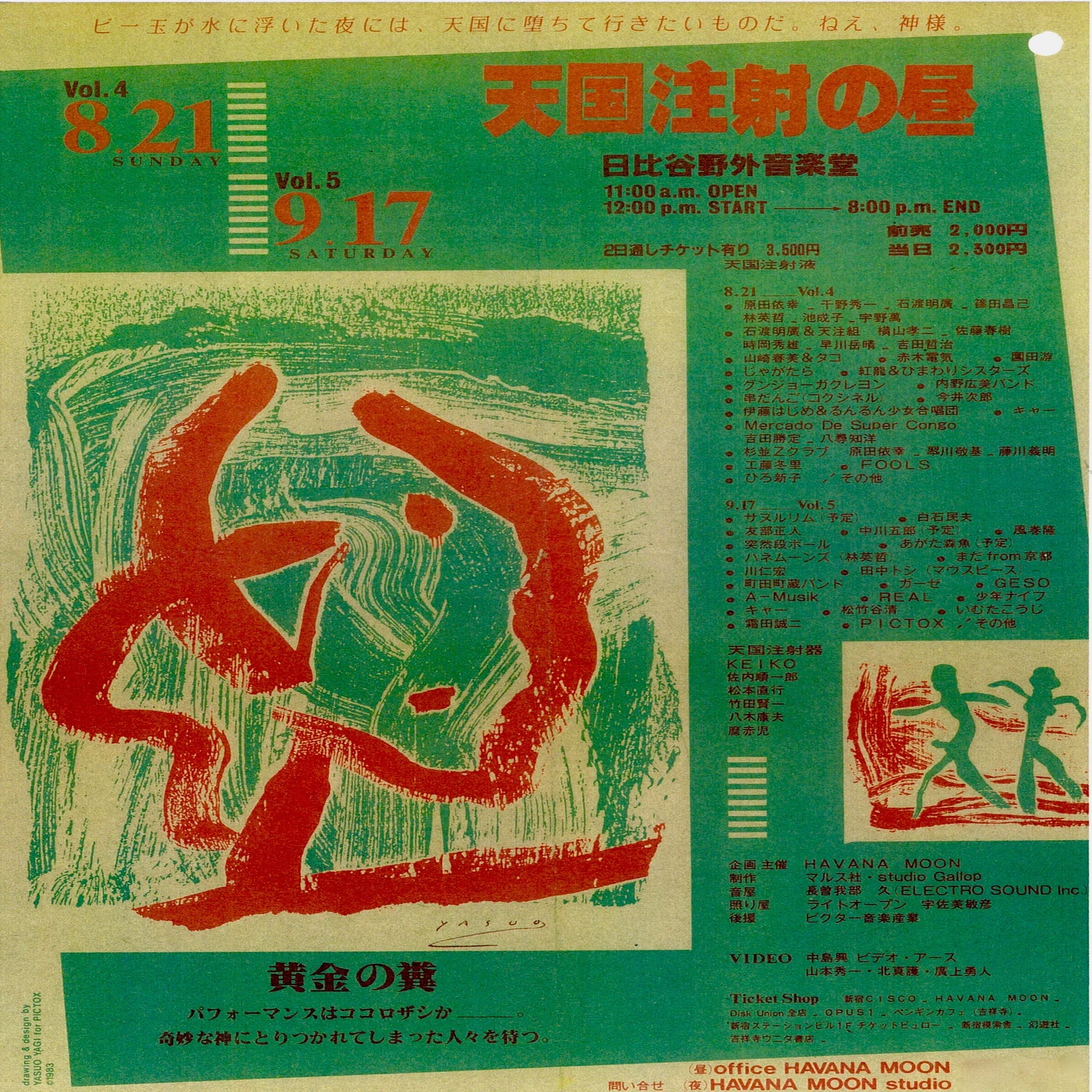 水玉消防団ヒストリー第11回 1980 年ハネムーンズ｜indies press