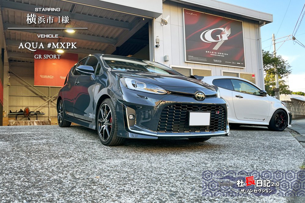 アクアmxpk GRスポーツ　新車外し　スプリング アクアmxpk GRスポーツ 新車外し スプリング ドーン！とアクアGR SPORT