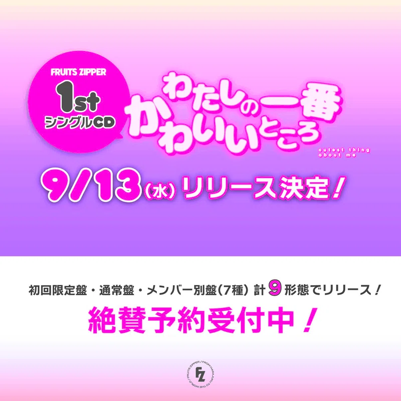 8/9(水)リリース記念イベント（＠ベルエポック原宿 B2F イベントホール