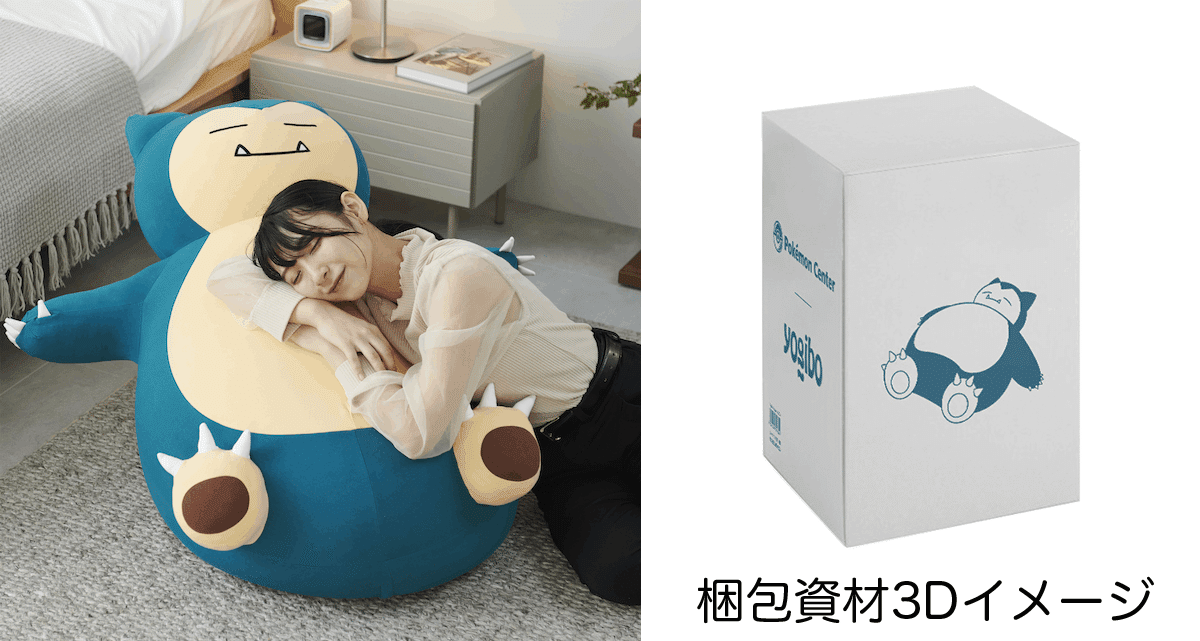 値引き！！カビゴン ヨギボー Yogibo ポケモン