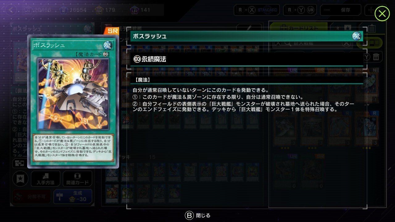 純巨大戦艦遊戯王デッキレシピ巨大戦艦（きょだいせんかん