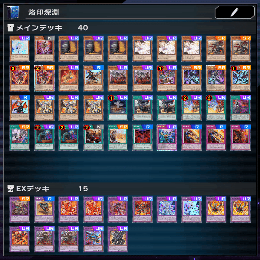 遊戯王マスターデュエル】MD深淵烙印展開メモ｜すいみん
