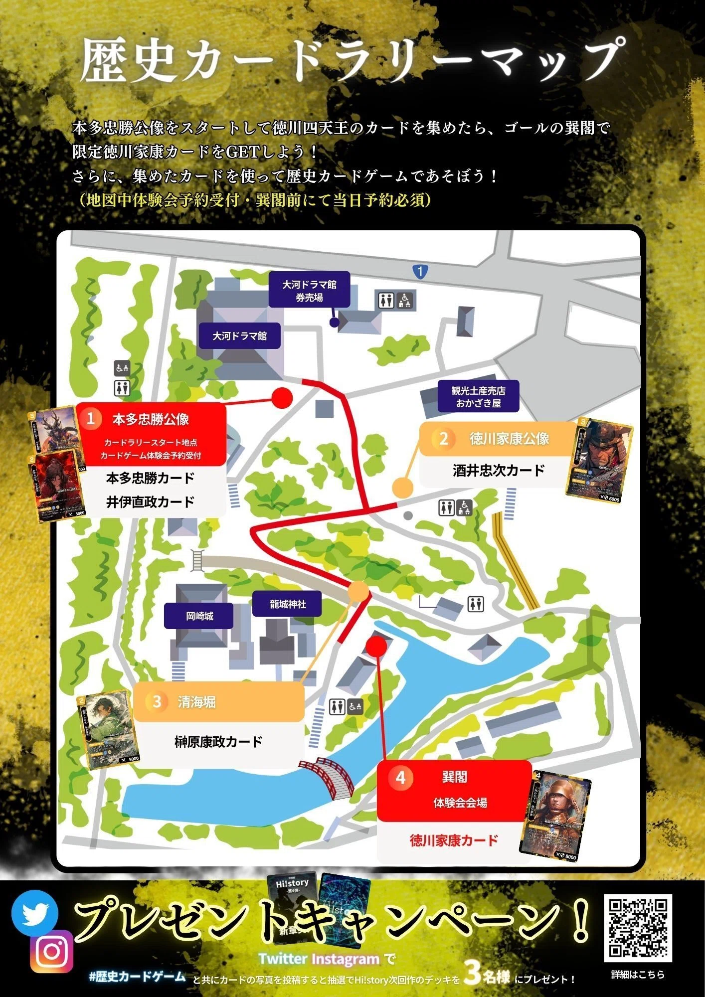 岡崎市×ハイスト！歴史カードラリー開催！大学生考案の歴史カード
