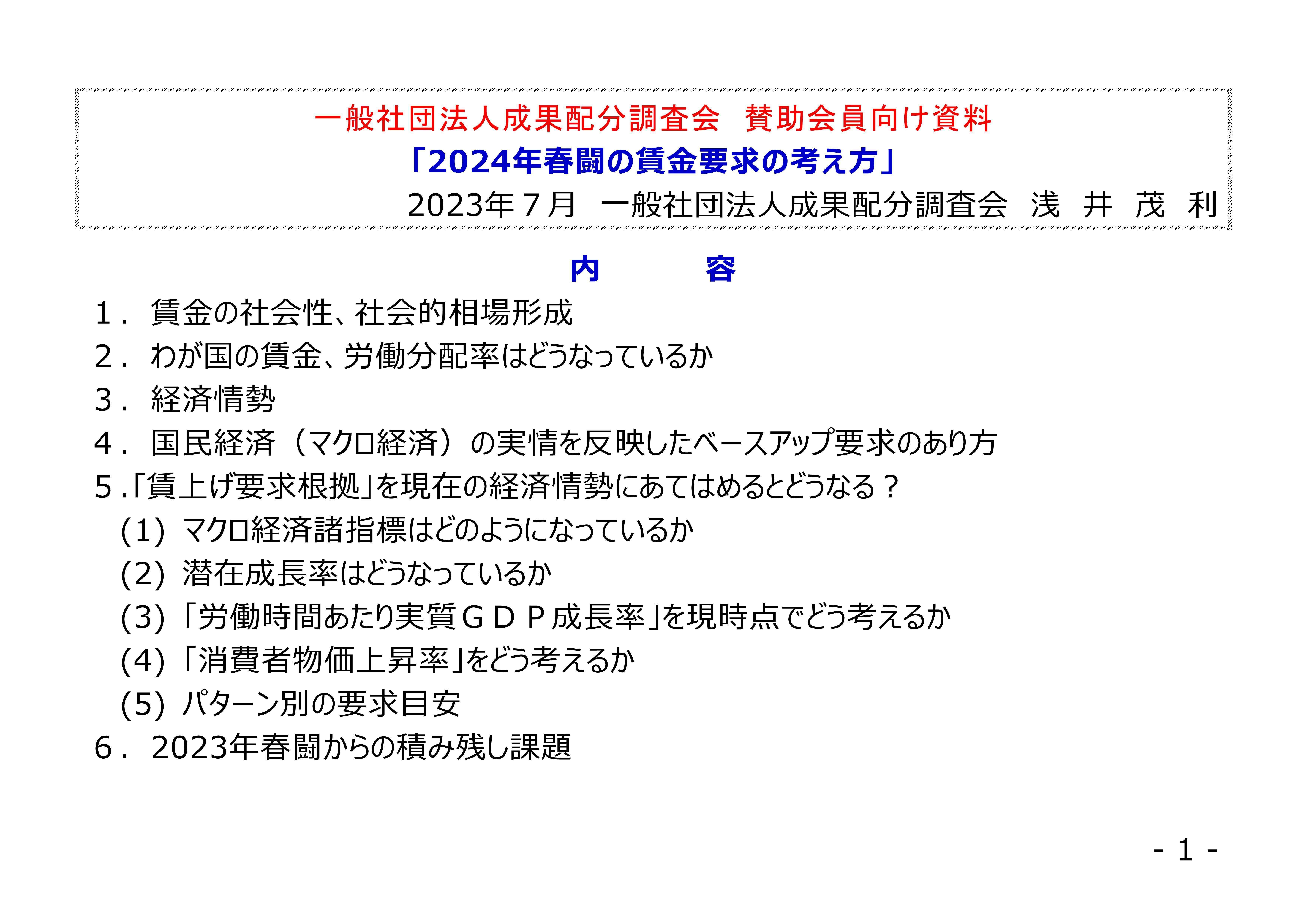 春闘実務の解説と資料 賃金交渉のための必須知識と情報 ’９９年版 /労務行政（単行本） 春闘実務の解説と資料 平成5年版―賃金交渉のための必須