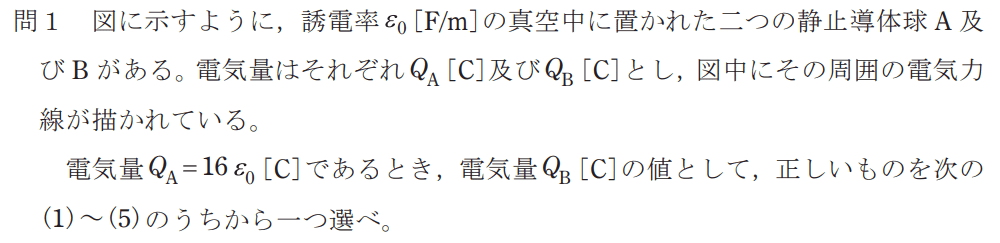 令和4年度 下期 第3種 理論 問1-設問