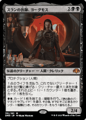 超歓迎された Goryoクラガンの完全ガイドブック ～vsヨーグモス医院～｜るるげ マジック：ザ・ギャザリング