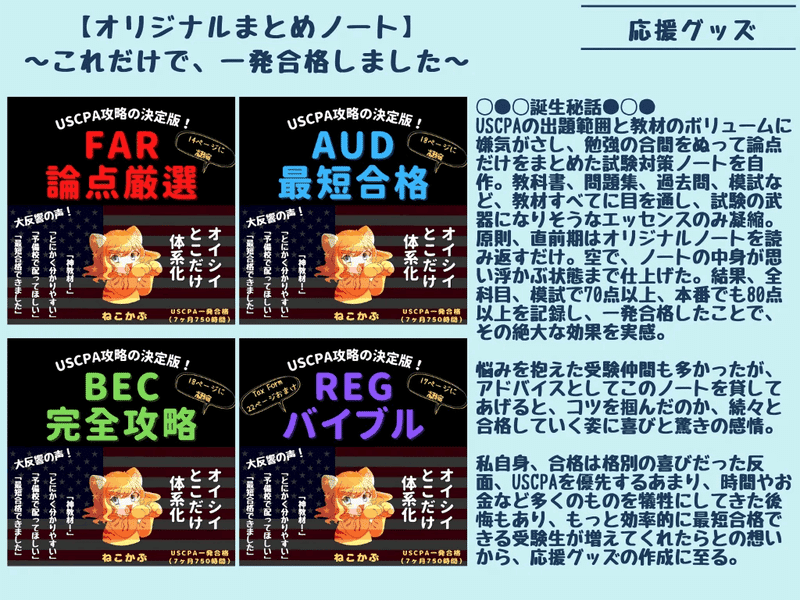 USCPA試験対策BECまとめノート【7か月・750時間一発合格者の