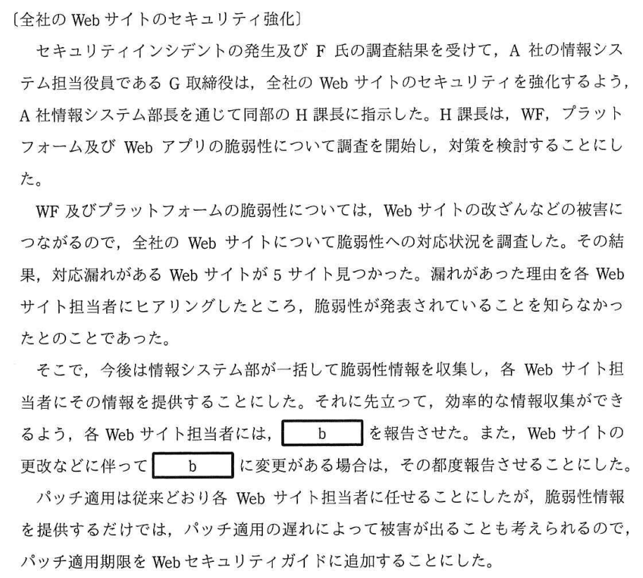 情報処理安全確保支援士2018年(平成30年)春午後2問2(5,874 文字