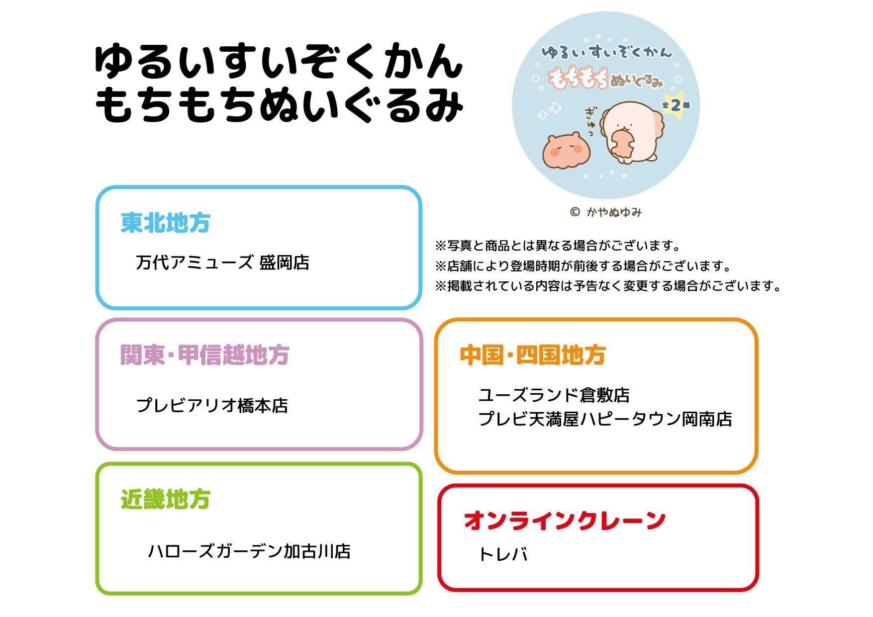 新品　かやぬゆみ　ゆるいすいぞくかんBIGぬいぐるみ　タコ 新品かやぬゆみゆるいすいぞくかんBIGぬいぐるみタコ