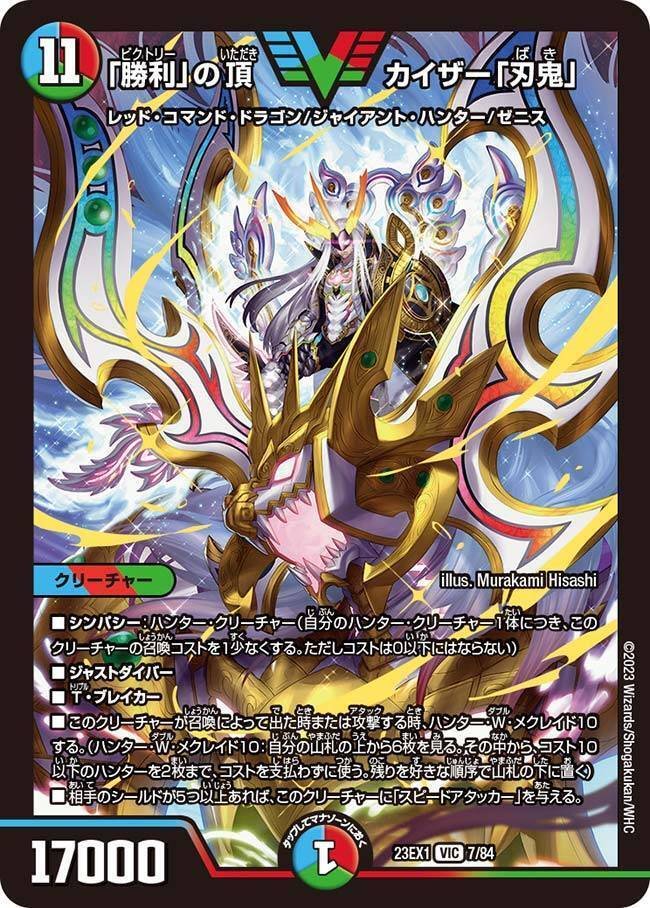 デュエマ】ドラゴンに依存しない！ハンター軸勝利刃鬼！【デッキ紹介 