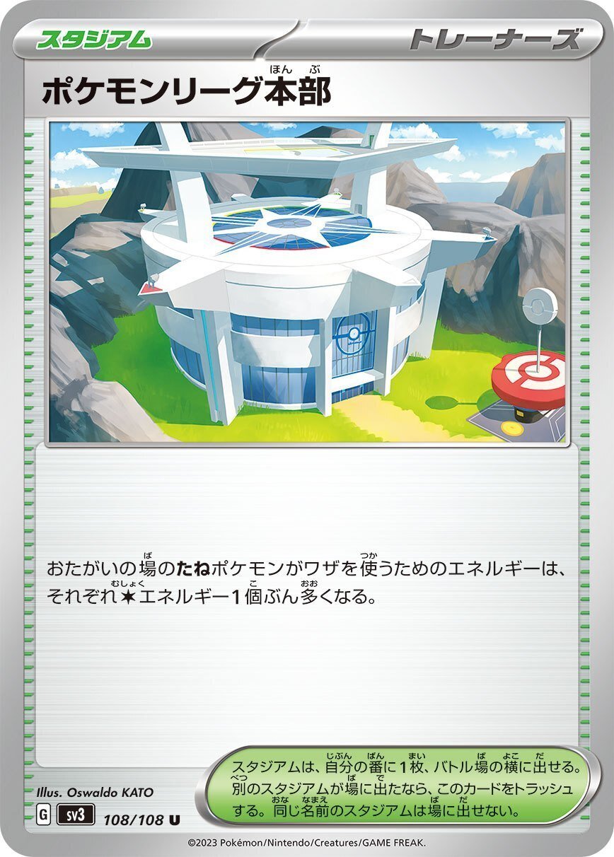 ポケモンカード　バラ売り　エクストラレギュレーション　スタジアム　エネルギー 迷ったら これ入れとけスタジアムランキング[エクストラ