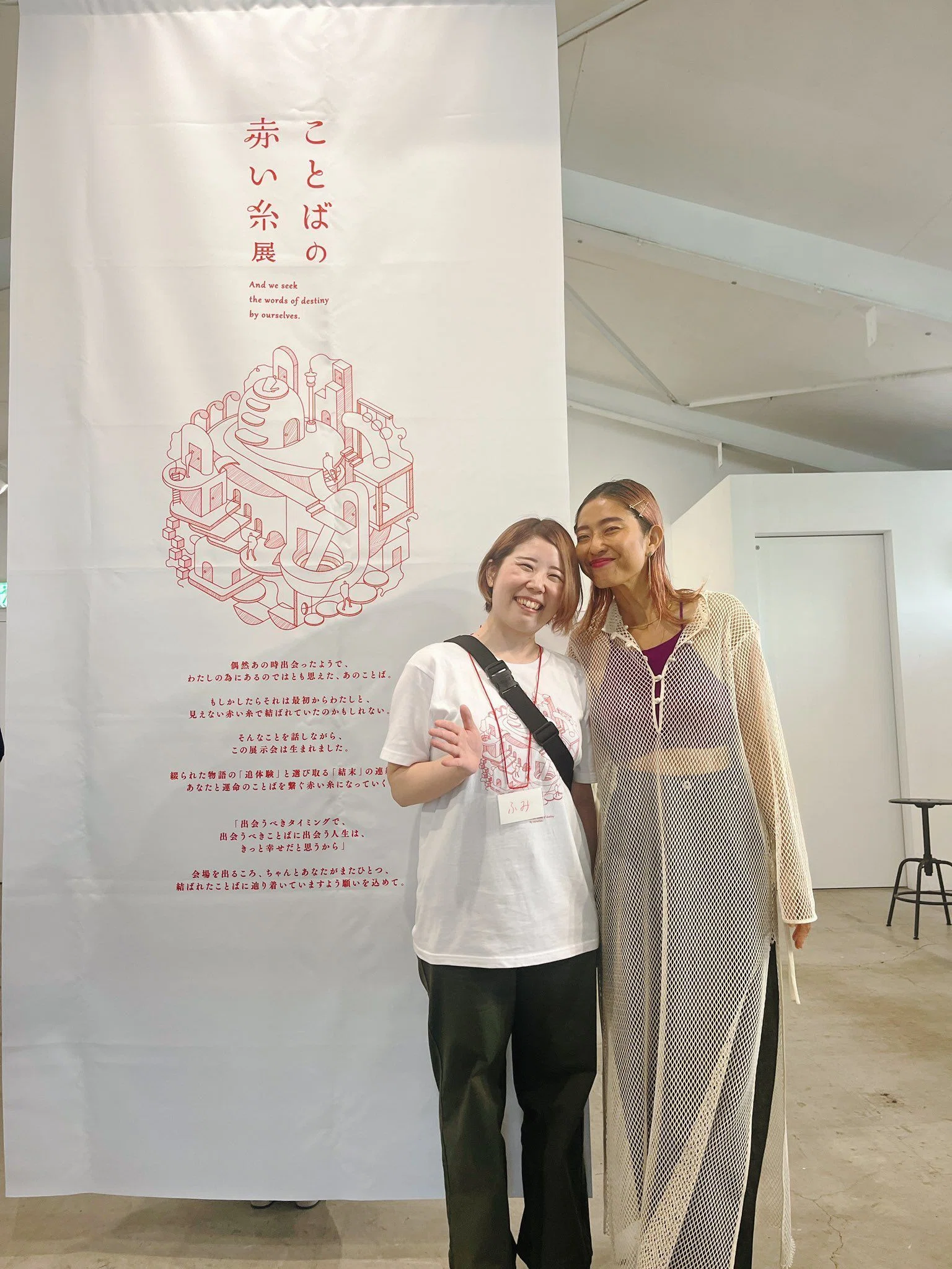 ことばの赤い糸展寄稿】ゲストエピソード公開します。｜オア明奈